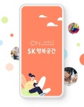 pxd > Work > SK 행복공간 - 2021 | 포트폴리오