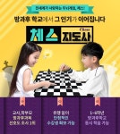 체스지도사자격증, 방과후학교인기자격증으로 전세계가 사랑하는 두뇌게임,체스수업 선생님되기