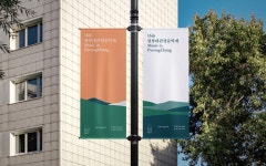 대관령음악제 브랜드 리뉴얼 - 2020 | 세리프, 아름다운, 디자인