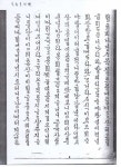 [2009] 한글서예 기법 자료(이미지 포함) | 붓글씨, 손글씨, 문자