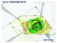 건국대  기초디자인 일산창조의아침 숙명여대 양배추 생성과소멸 일산창아 기디 건대 소재 평면뷰응용 개체 단계작 건국대 일러스트 극사실 반복... 