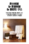 #혼수이불 #호텔이불 #폴란드 구스 #겨울이불 #호텔침구 #구스침대 #미세먼지 #알레르기 #에볼른 | 이불, 침구, 인테리어