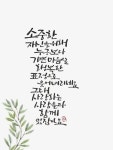 세실 캘리그라피에 있는 세실 캘리님의 핀 - 2023 | 명언