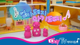 엄마 돼지 아기 돼지 - 뽀로로와 함께하는 캐릭터 동요 | 아기 돼지, 동요, 아기