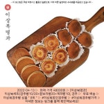 2022-04-1338000원 ~ [이상복명과] 이상복세트(경주빵10/20+찰보리빵20+계피빵10), 경주10+찰보리20+계피10(SKCG010)