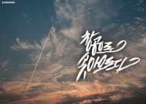#한글 #캘리그라피 | 손글씨, 아름다운