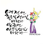 캘리그라피에 있는 michael ahn님의 핀 - 2022 | 수채화