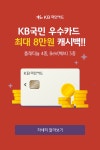 8만원 까지 받을 수 있다고 하니 서두르세요~ 자세한 내용은 이미지 클릭하시면 홈페이지에서~ #캐쉬백 #KB카드 # #국민카드vip | 카드, 시, 주유소