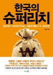 한국의 슈퍼리치 | 책, 긍정적인 생각, 공부