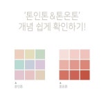 톤온톤 & 톤인톤 컬러매칭 완전정복 : 네이버 포스트 | 색 배합, 색깔, 색상 혼합