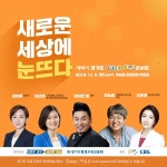 ▲ 2019년 경기도 지식(GSEEK)콘서트 포스터경기도와 경기도평생교육진흥원은 5일 부천 복사골문화센터 아트홀에서 다양한 영역의 전문가... 