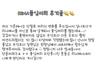 차원이 다른 맞춤디자인 붙임머리! 많은 단골언니들과 소개로 이어지면서 입소문난 부산붙임머리전문샵 완죤 감사드려요... 