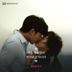 [왓챠플레이] 설탕 다섯 큰 술 - 이동진 평론가의 왓챠 코멘트 〈김종욱 찾기〉 감상하기 - 2020 | 코멘트, 술, 설탕