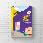 디자인드바이엠 >  포스터디자인 > 2018 어린이체험전 > 대전시립박물관 | 포스터 디자인, 포스터, 사진