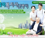 케어복지사 | 돈버는수익사이트