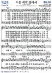 523장 어둔 죄악 길에서(262) [찬양듣기+악보] : 네이버 블로그 - 2020 | 악보