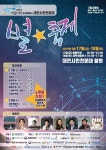 대전시민천문대 별축제   기___ 간 : 2019.05.17(금)-05.18(토) 장___ 소 : 대전시민천문대 및 신성배수지 잔디광장 주___ 최... 