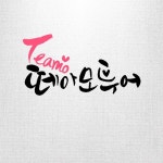 보다 더 완벽한 여행 파트너 !  #떼아모투어