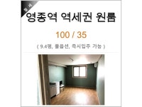 단지입구에 버스정거장도 있어서 교통도 아주 좋습니다.  #영종역원룸,#원룸,#영종도,#운남동,#운남동원룸,#영종역조용한방,#영종…
