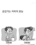 공감가는 커피의 효능 - 2023