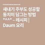 {title}(이미지 포함) | 요리, 레시피, 음식 요리법