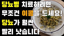당뇨병을 치료하려면 무조건 이콩을 드세요! 당뇨가 훨씬 빨리 낫습니다 - 2023 | 대체의학, 음식, 자연 사진