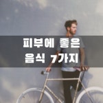 구입할 것에 있는 동진 유님의 핀 - 2020 | 피부관리, 건강한 피부관리, 피부미용