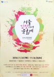 서울특별시<2014서울김장문화제> - 버스정류장 포스터 광고, 광화문 앞 장독대 옆 배추 그리고 각장 양념을 형상화한 액션페인팅까지. 일러스트... 