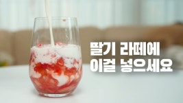 How to make delicious strawberry milk | 라떼 레시피, 쥬스 레시피, 식품 아이디어