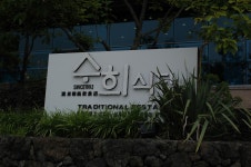 이유를 물었더니 사장님따님 이름이 수희라 모두 명찰을 수희로...그래서 수희식당! | Light box, Light, Traditional