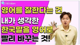 영어회화ㅣ영어를 잘 하려면 딱 한 가지만 기억하시면 됩니다! | 영어, 언어