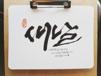(캘리그라피)새날 | 손글씨, 크리스마스 카드, 붓글씨
