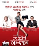 [영화저장소/스압] 굿모닝 에브리원 - 1부 | Movies, Choe, Movie posters