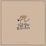 Instagram의 캘리그라피 / 손끝님: “#2020 #새해인사말 캘리그라피로... 주1회 총 4회차로 진행이되며 초급반입니다 - - 장소 : 홍대입구… - 2020