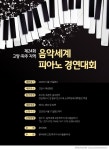 제24회 고양 파주 지역 음악세계 피아노 경연대회 | 피아노, 포스터 디자인, 포스터