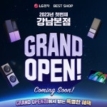 #문전성시 #사전예약 #필수 LG전자 베스트샵 No.1 프리미엄 샵 #강남본점 𝙂𝙍𝘼𝙉𝘿 𝙊𝙋𝙀𝙉 2023년 첫 오픈하는 강남본점에서... 
