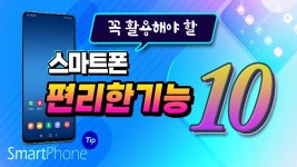 스마트폰 꼭 알아야 하는 편리하고 유용한 최신 기능 10 가지 Tip. - 2023 | 스마트폰, 생일 아이디어, 폰