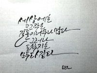 미란 김님의 수채캘리.감성글캘리 이미지