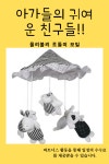 올리볼리 토돌이 아기모빌 - 2020 | 아기용품, 아기용품 diy, 개