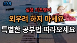 [힐링영어] 매일 1시간 기초 영어회화 생활영어 흘려듣기 #39 - YouTube - 2023