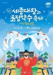2022 세종대왕과 초정약수축제 - 2023 | 행사 포스터, 포스터, 포스터 디자인