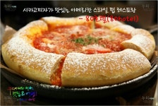 [부산 남포동 맛집] 시카고피자가 맛있는 아메리칸 스타일 펍 레스토랑- 80호텔(80hotel)  http://m.blog.daum.net/sunwhogaya/6726157  연인들의... 