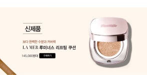 신제품 LA MER 루미너스 리프팅 쿠션 | 프로모션