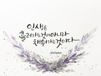 수채그림과~감성글씨~~~^^ 4호선산본역.청혜글씨공방 수업문의:031-390-6061 카톡아이디:0227che #캘리그라피 #수채캘리그라피 #손글씨 #좋은글귀... 