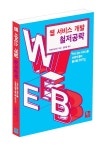 웹 서비스 개발 철저공략 | Monopoly deal