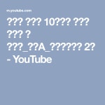 바나나 하나로 10분만에 탈모를 해결할 수 있다?_채널A_돈나와라뚝딱 2회 - YouTube | 바나나, 채널
