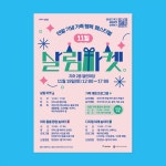 살림마켓 : 청년협동조합 몽땅 - 2023
