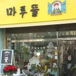 #나만의화분문구 #수국 #애니시다 #안산마루뜰꽃집 #마루포크아트 #마루뜰 #사동꽃집 #동산교회꽃집 #소품샵 #꽃집추천 #꽃배달 #안산꽃집... 