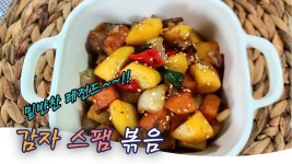 감자랑 스팸이면 밑반찬으로 사기템 아닌교??!!! k food | 요리, 식품 아이디어