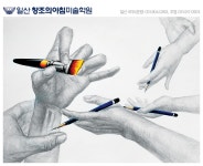 기초디자인 일산창조의아침 한경대 실기대회 은상 수상작 일산창아 기디 기초조형 일산미술학원 창조의아침 극사실 손 붓 아리랑  소묘... 